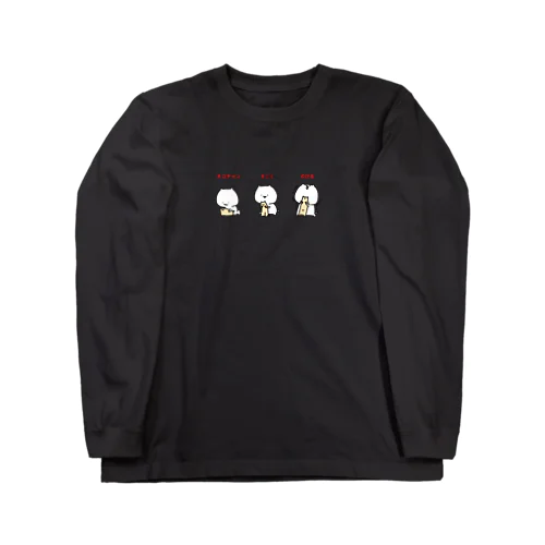 ネコチャンのびる Long Sleeve T-Shirt