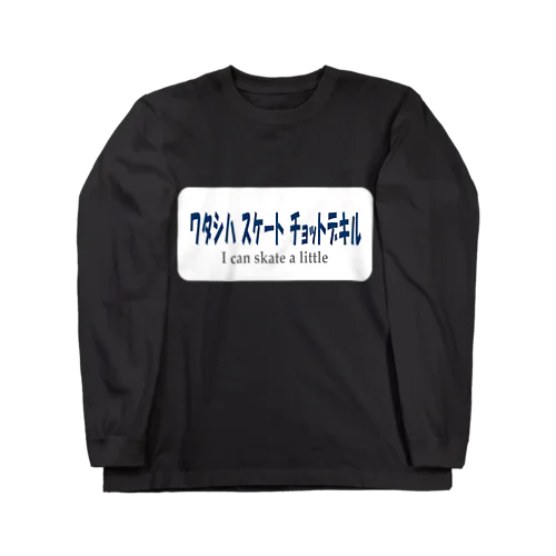 青字（白） Long Sleeve T-Shirt