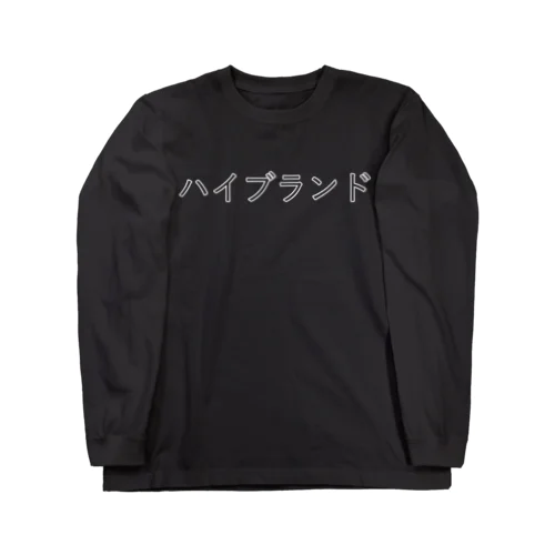 ハイブランド dark ロングスリーブTシャツ