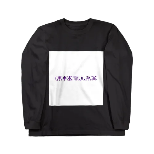 Lost'knot~どっかの国の言葉~ Long Sleeve T-Shirt