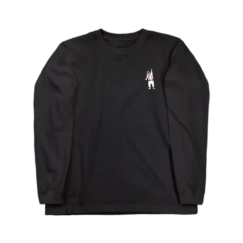 自由に踊っちゃう僕 Long Sleeve T-Shirt