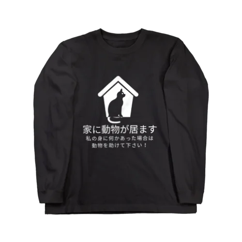 動物救出 ロングスリーブTシャツ