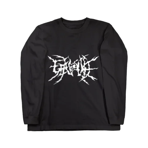 GENOCIDE メタルロゴ　ホワイト Long Sleeve T-Shirt