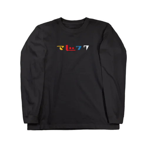 マドワク Long Sleeve T-Shirt