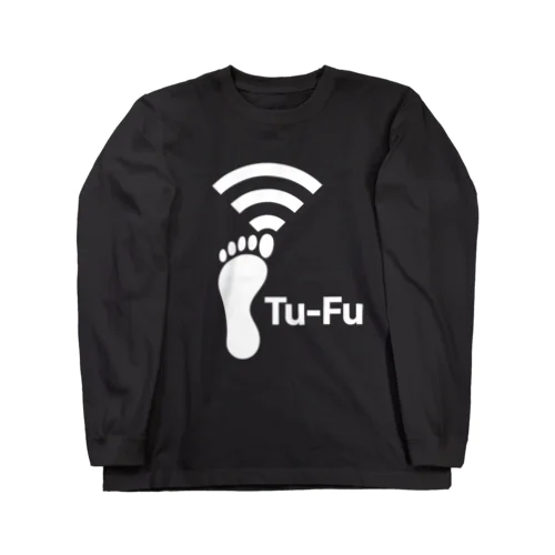 Tu-Fu(痛風)受信中(White) Long Sleeve T-Shirt