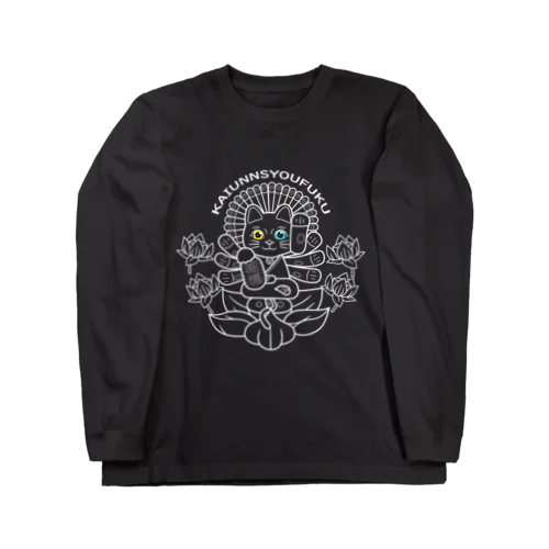 千手招き猫【KAIUNNSYOUFUKU】 Long Sleeve T-Shirt