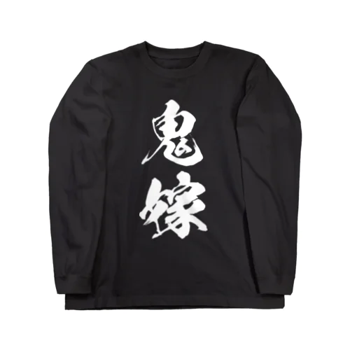 鬼嫁（白） ロングスリーブTシャツ