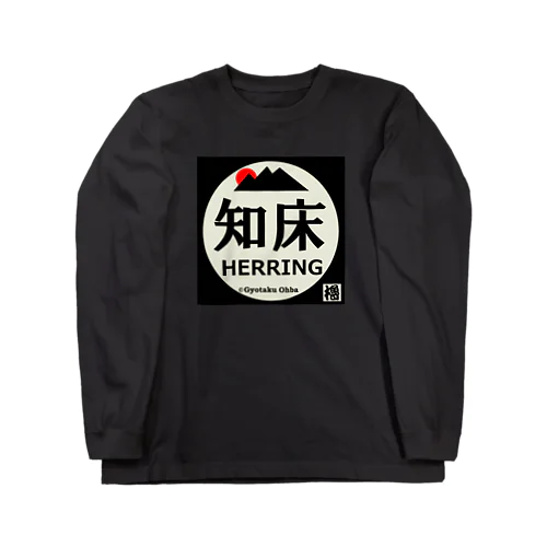 知床 ロングスリーブTシャツ