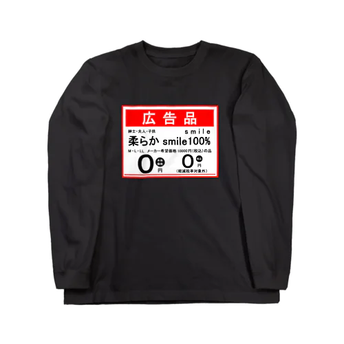 笑顔の大安売り Long Sleeve T-Shirt