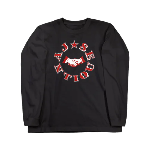 コロナに負けるな！！ Long Sleeve T-Shirt