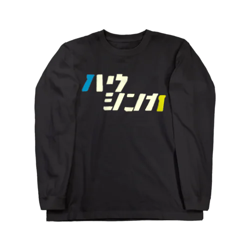 LOGO T Long Sleeve T-Shirt