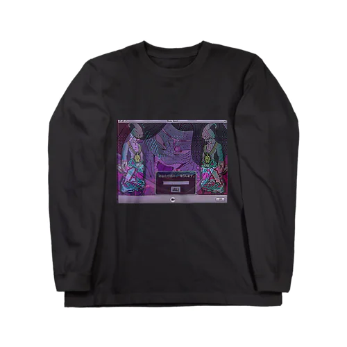 悪でも恨むし晴らしたい Long Sleeve T-Shirt