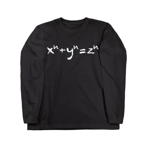 フェルマーの最終定理（白） Long Sleeve T-Shirt