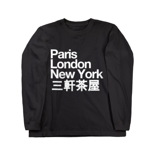 三軒茶屋 Paris London New York Long Sleeve T-Shirt