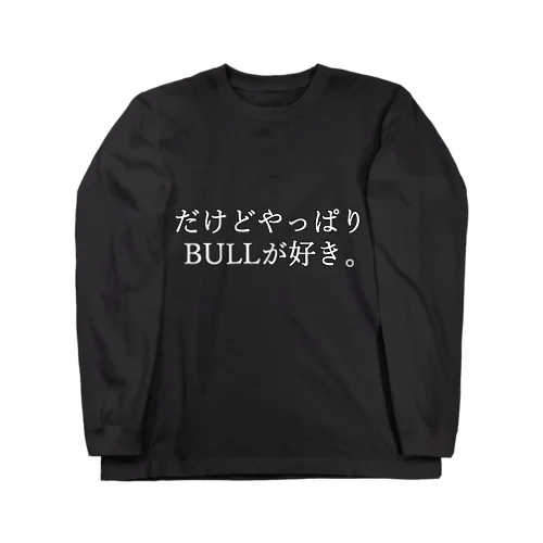 だけどやっぱりBULLが好き。 Long Sleeve T-Shirt