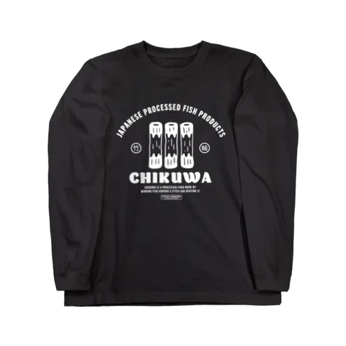 竹輪（B） Long Sleeve T-Shirt