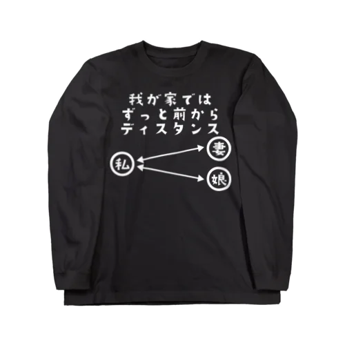 ディスタンス Long Sleeve T-Shirt