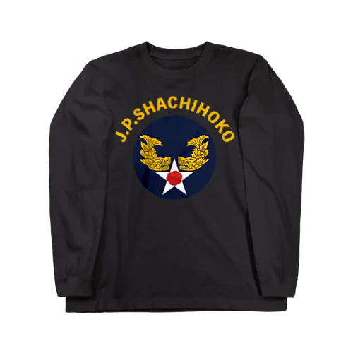 しゃちほこAIRFORCE-JP Long Sleeve T-Shirt