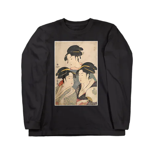 喜多川歌麿「三婦艶」美人画。 ロングスリーブTシャツ