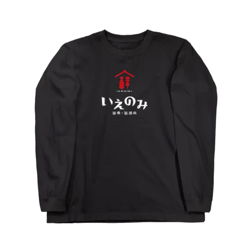 旨肴・旨酒処 いえのみ Long Sleeve T-Shirt