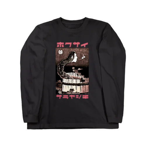 ジャパンのお土産にホクサイ Long Sleeve T-Shirt