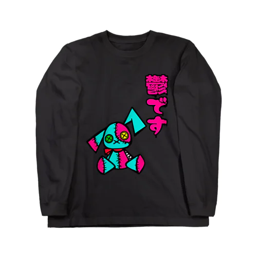 うつうさぎ Long Sleeve T-Shirt