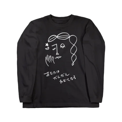 あなたはだんだんねむくなる（白） Long Sleeve T-Shirt