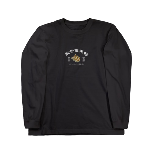 餃子倶楽部 Long Sleeve T-Shirt