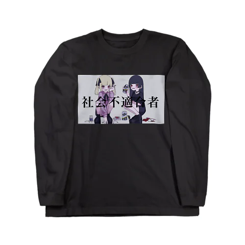 社不なので Long Sleeve T-Shirt