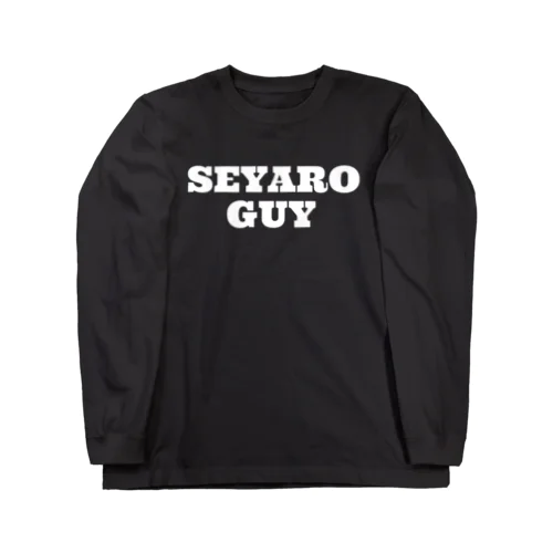 SEYARO GUY‼️👍 ロングスリーブTシャツ