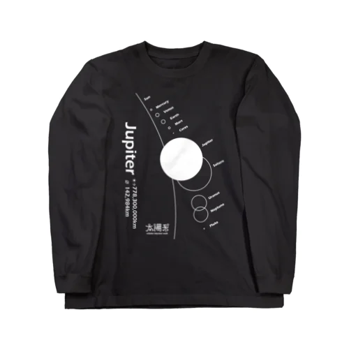 Jupiter/木星＜みたか太陽系ウォーク応援！＞ Long Sleeve T-Shirt