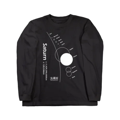 Saturn/土星＜みたか太陽系ウォーク応援！＞ Long Sleeve T-Shirt