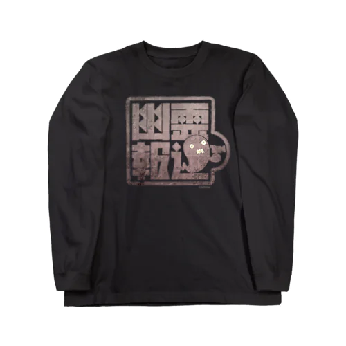 NEW幽霊報道 Long Sleeve T-Shirt