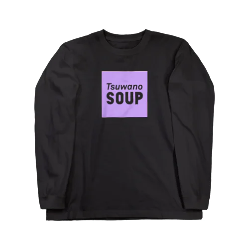 あなた色のSOUP(パープル) Long Sleeve T-Shirt