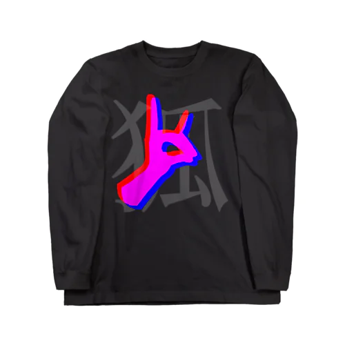 狐憑き Long Sleeve T-Shirt