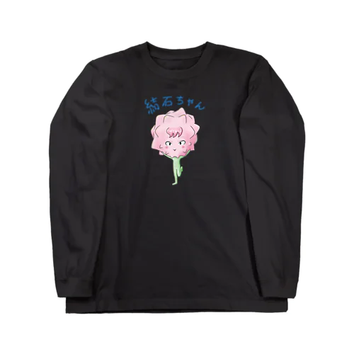 結石ちゃん Long Sleeve T-Shirt