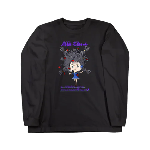 月結石白（つきむすびせっぱく）ちゃん ロングスリーブTシャツ