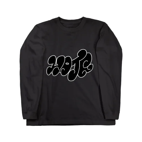 HARDCORE HATE TEE-BLACK Long Sleeve T-Shirt