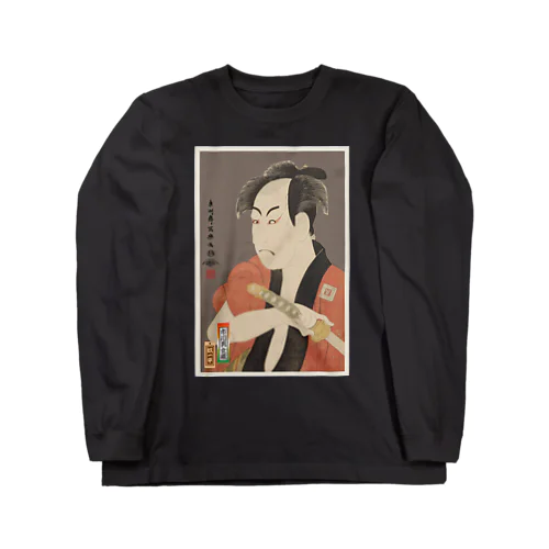 市川男女蔵の奴一平 Long Sleeve T-Shirt