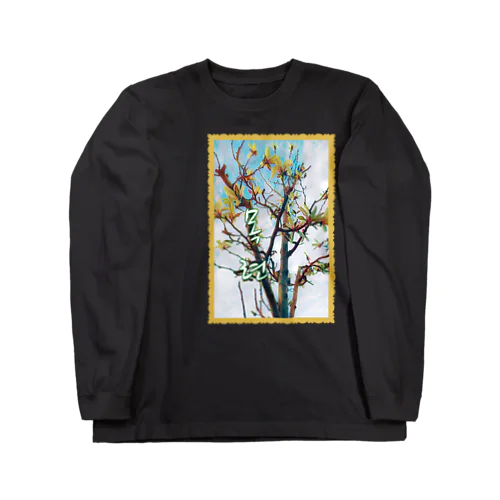 목련 ~辛夷の花~ Long Sleeve T-Shirt