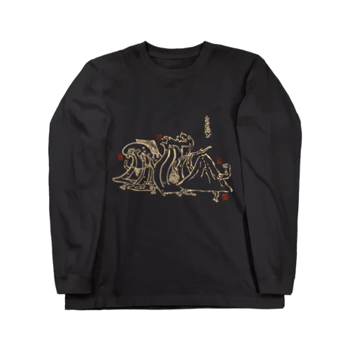 山川海(白) Long Sleeve T-Shirt