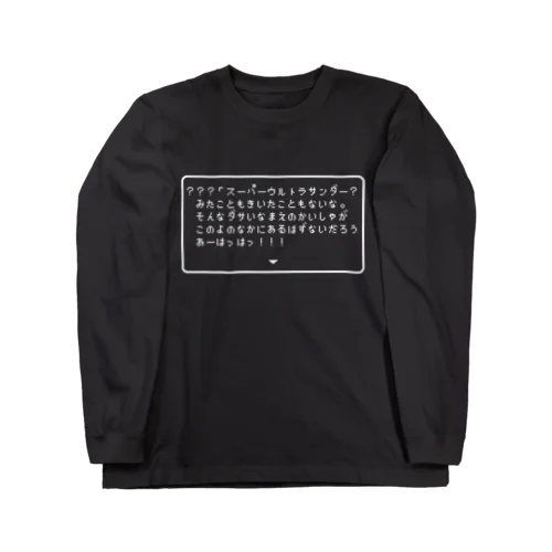 SUPER ULTRA THUNDER(JOKE QUEST) Long Sleeve T-Shirt