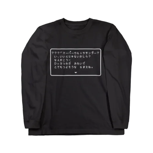 SUPER ULTRA THUNDER(JOKE QUEST2) Long Sleeve T-Shirt