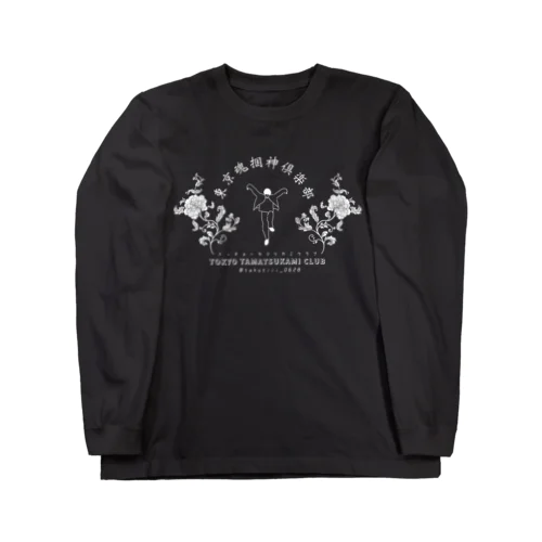 東京魂掴神倶楽部-白- ロングスリーブTシャツ