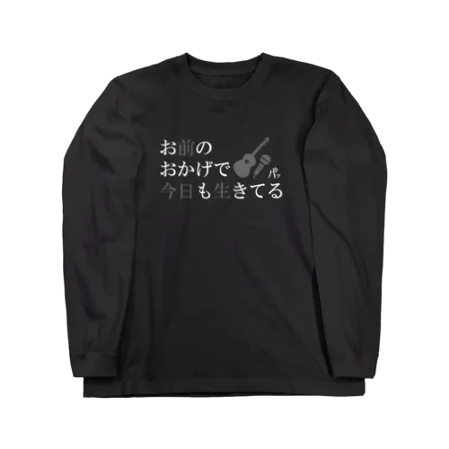 おまきょう（黒） Long Sleeve T-Shirt