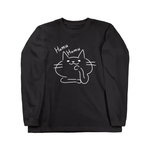 ふむふむにゃんこ Long Sleeve T-Shirt