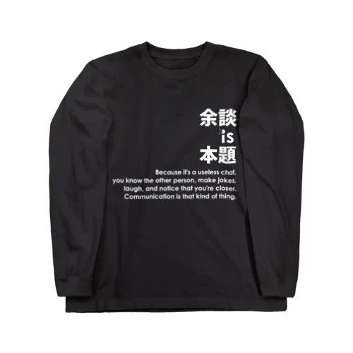 余談は本題。 Long Sleeve T-Shirt