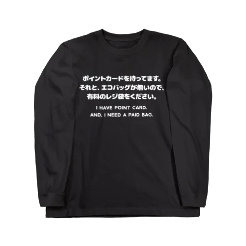 カード有り、バッグ無し。 英語/白 Long Sleeve T-Shirt