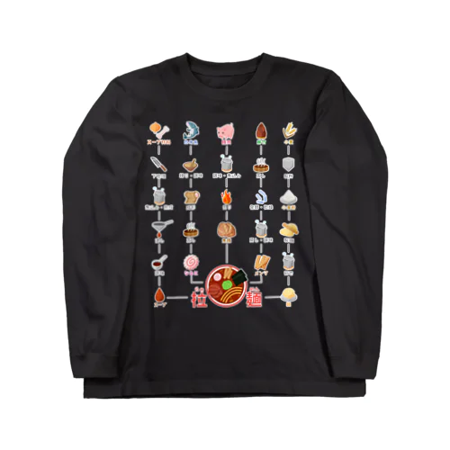 ラーメン好きに捧げるTシャツ Long Sleeve T-Shirt