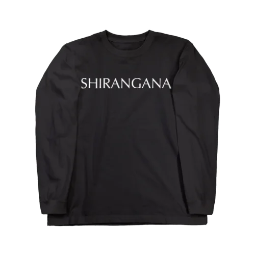 SHIRANGANA（しらんがな）白 ロングスリーブTシャツ
